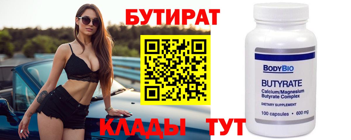 БУТИРАТ GHB  Набережные Челны 