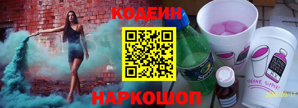 Кодеиновый сироп Lean Purple Drank Набережные Челны