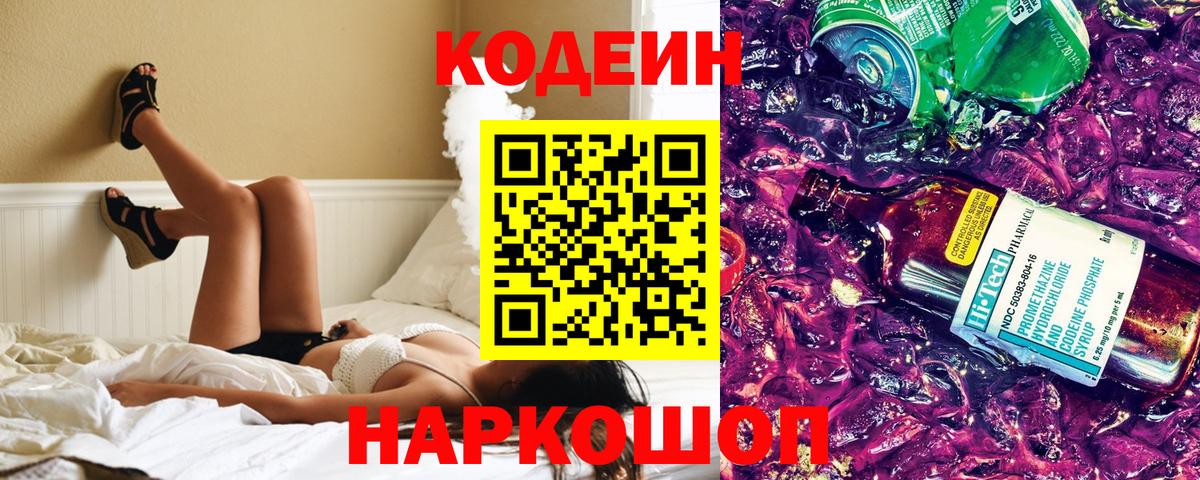 Набережные Челны  Codein Purple Drank  Codein Purple Drank  Вход с VPN 