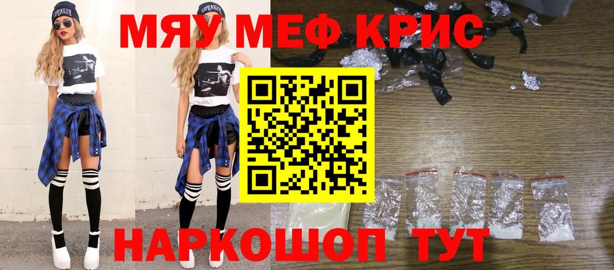 МЕФ мука  Меф  наркошоп  МЯУ-МЯУ кристаллы  МЕФ  Набережные Челны 