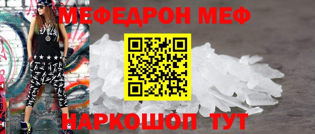 Мефедрон кристаллы Набережные Челны