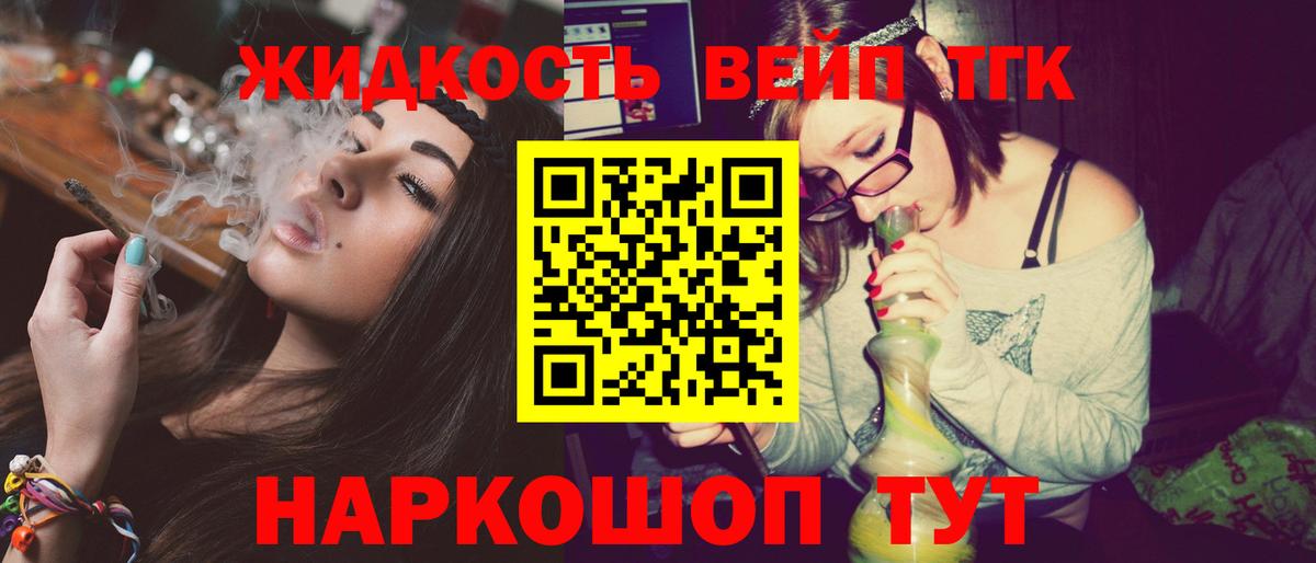 ТГК вейп с тгк  Дистиллят ТГК вейп  даркнет сайт  Набережные Челны 